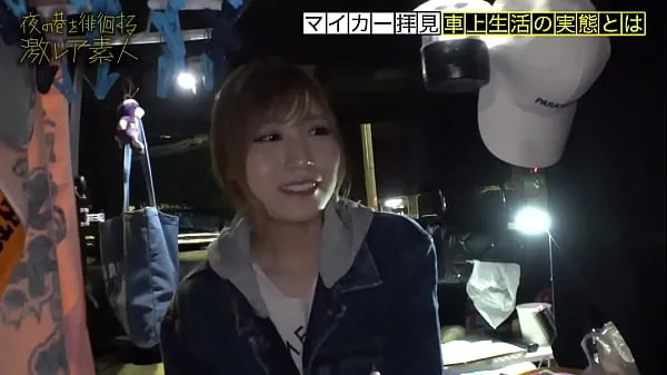 수수께끼 가득한 차에 사는 미녀! "주소가 없다"는 생각으로 도쿄에서 자유롭게 살고있는 미인개의 따뜻한 클립 보기